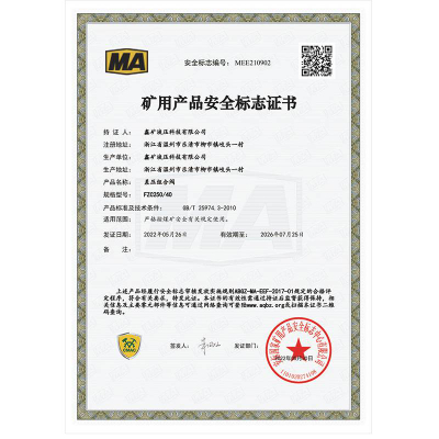 FZC250/40差壓組合閥礦用產(chǎn)品安全標(biāo)志證書(shū)