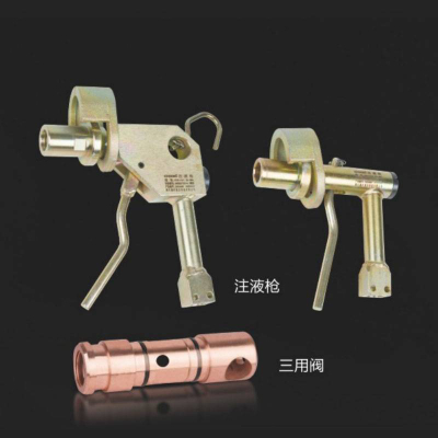 FSW16/40三用閥、DZ-Q1/DZ-Q93注液槍